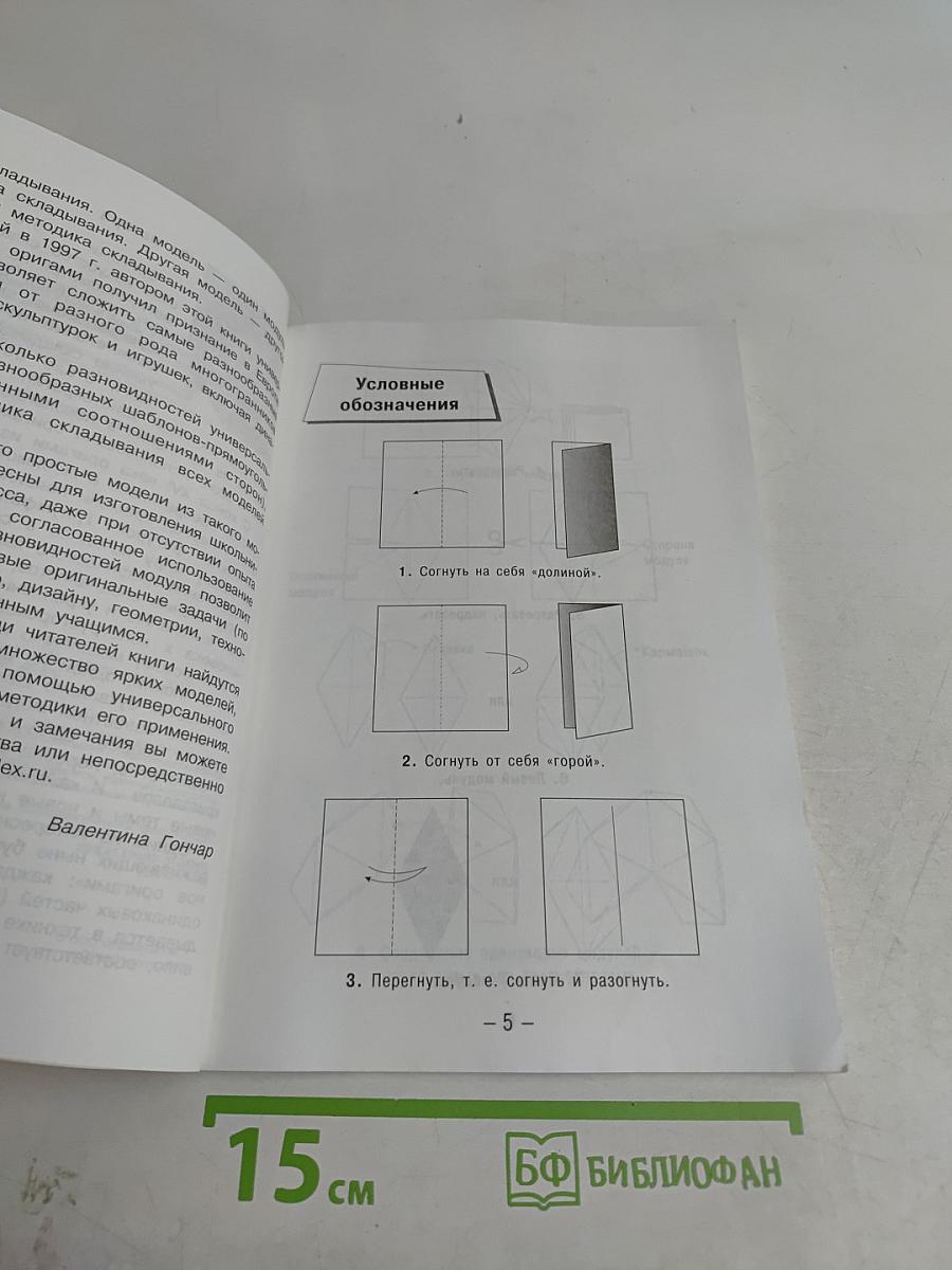 Модульное оригами