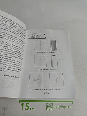 Модульное оригами