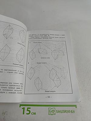 Модульное оригами