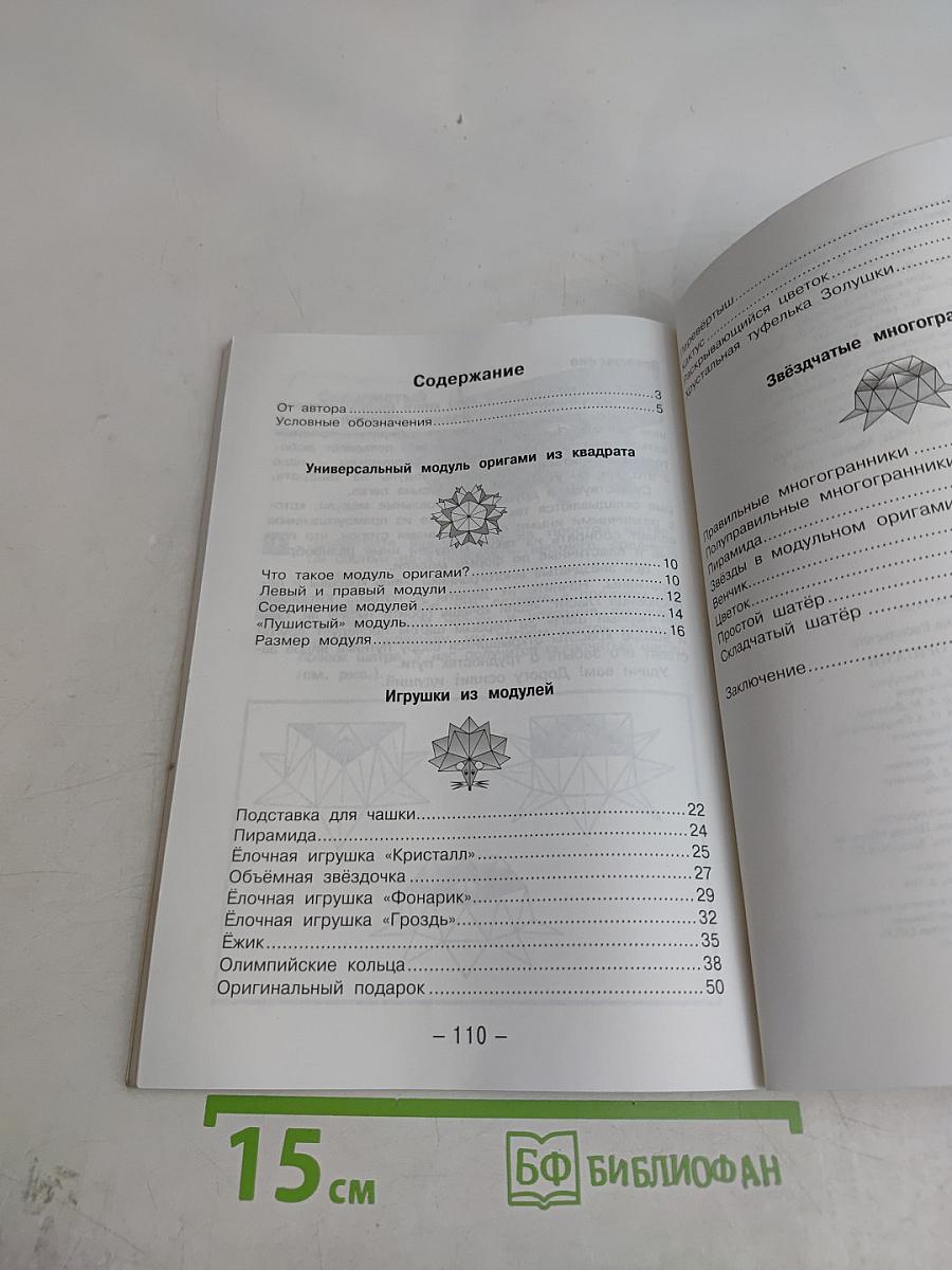 Модульное оригами
