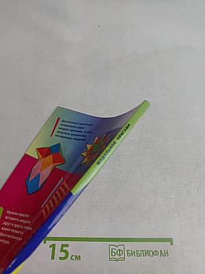 Модульное оригами