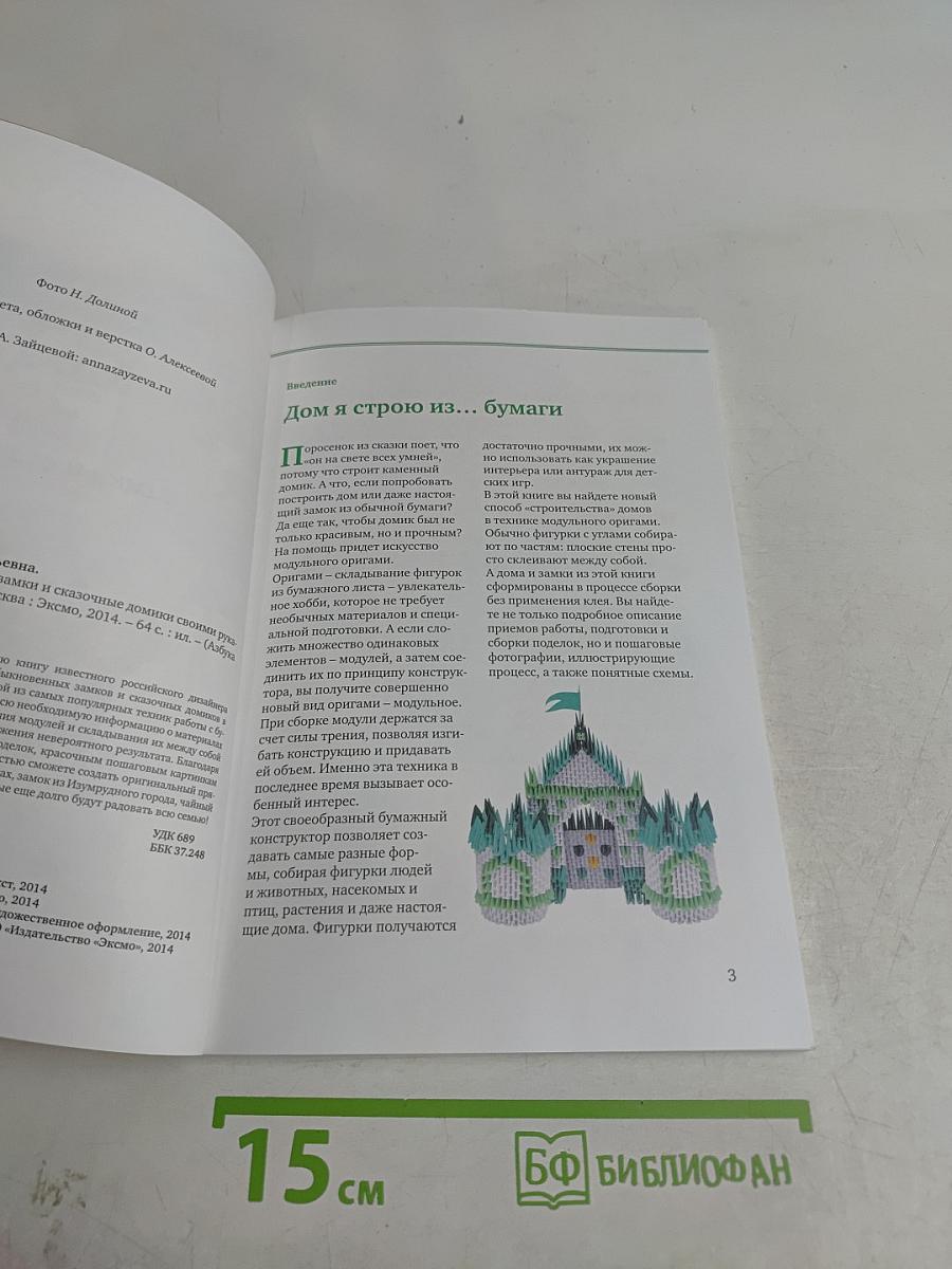Модульное оригами. Замки и сказочные домики своими руками