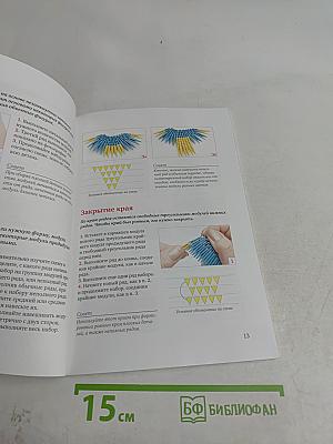 Модульное оригами. Замки и сказочные домики своими руками