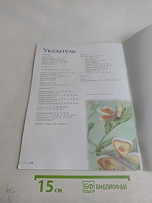 Фантазии из бумажных лент. Миниатюрный квиллинг