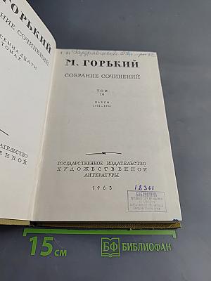Собрание сочинений. Том 16. Пьесы 1901-1906
