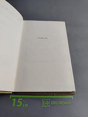 Собрание сочинений. Том 16. Пьесы 1901-1906