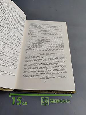 Собрание сочинений. Том 16. Пьесы 1901-1906