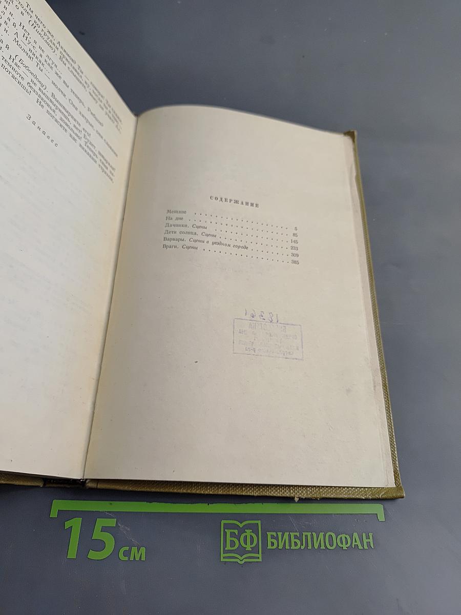 Собрание сочинений. Том 16. Пьесы 1901-1906