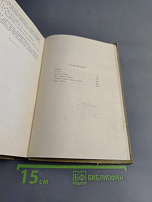 Собрание сочинений. Том 16. Пьесы 1901-1906