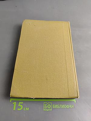 Собрание сочинений. Том 16. Пьесы 1901-1906
