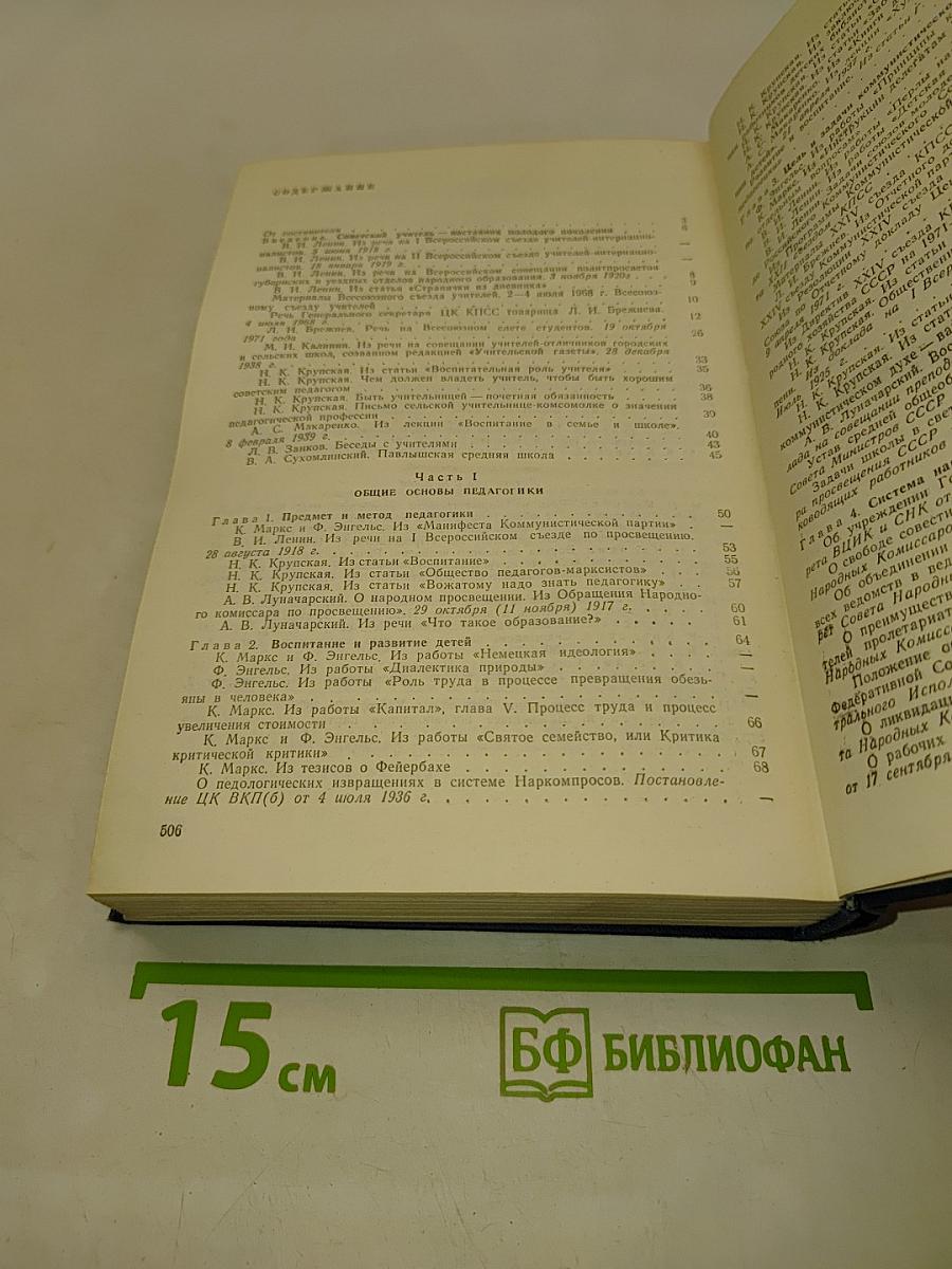 Хрестоматия по педагогике