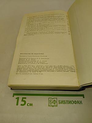 Хрестоматия по педагогике
