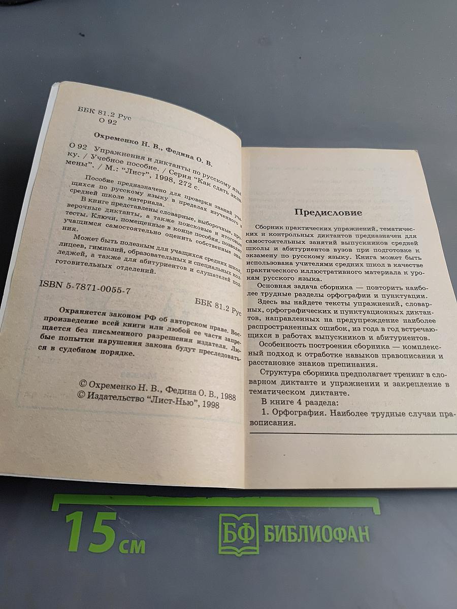 Упражнения и диктанты по русскому языку