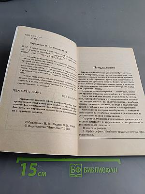 Упражнения и диктанты по русскому языку