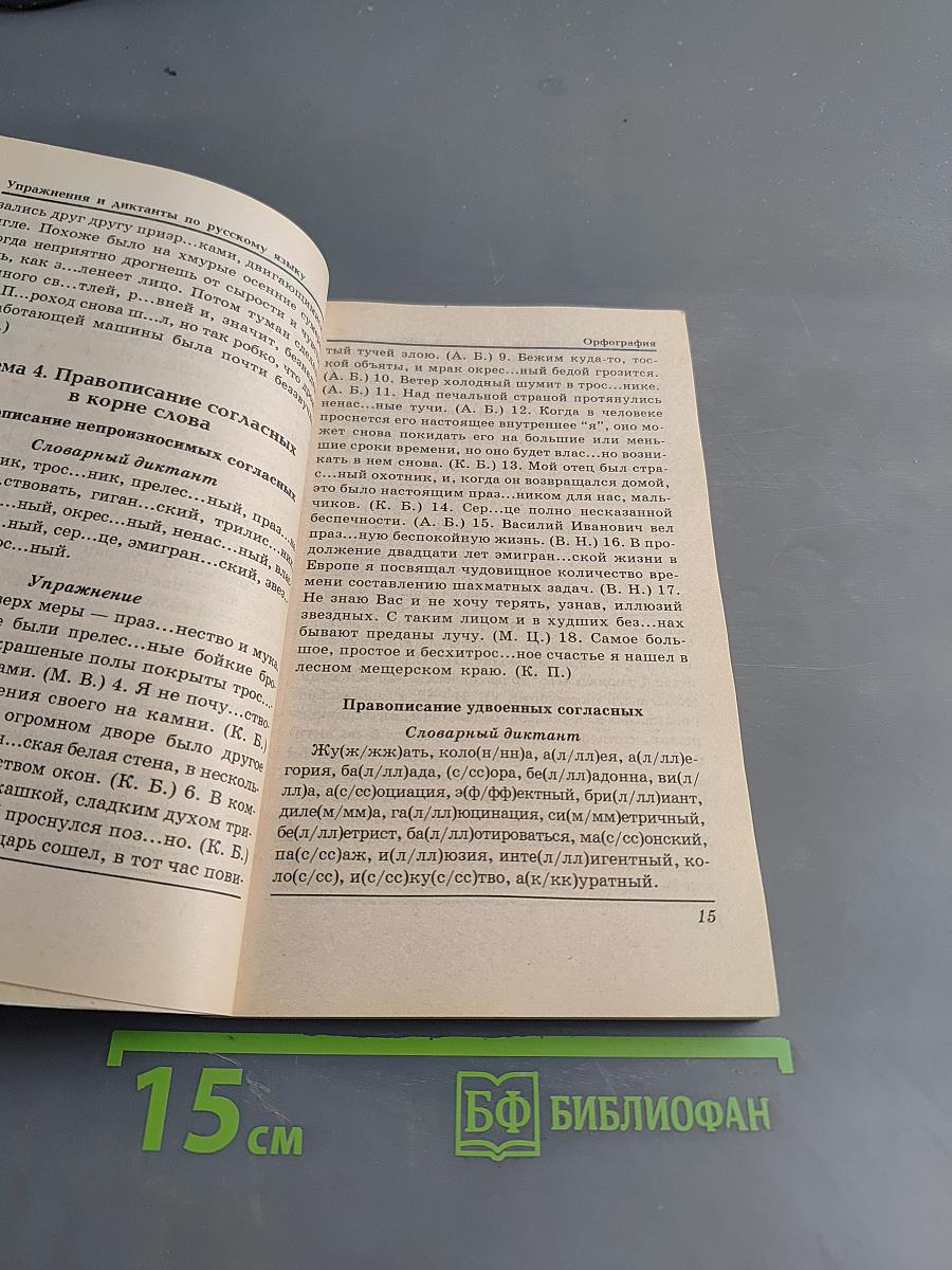 Упражнения и диктанты по русскому языку