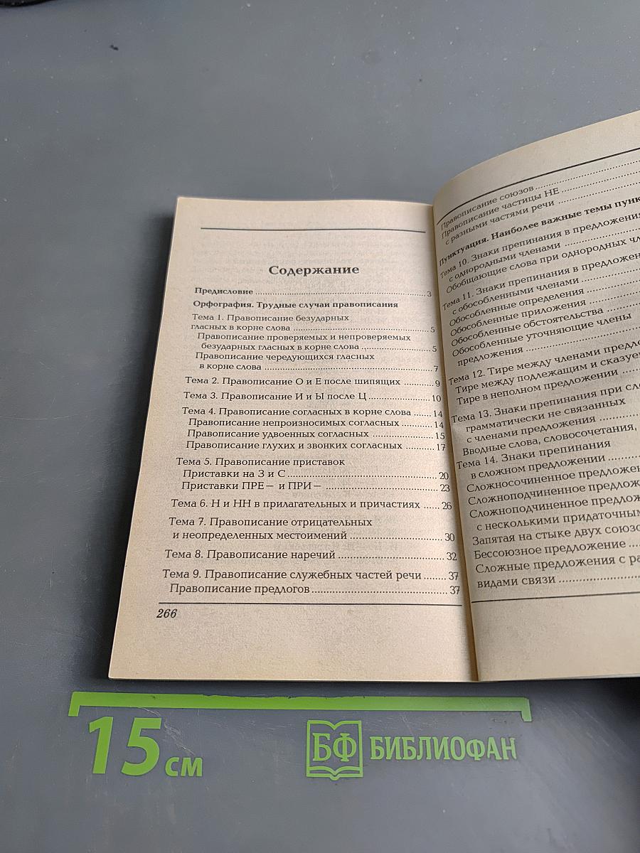 Упражнения и диктанты по русскому языку