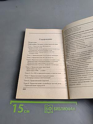 Упражнения и диктанты по русскому языку