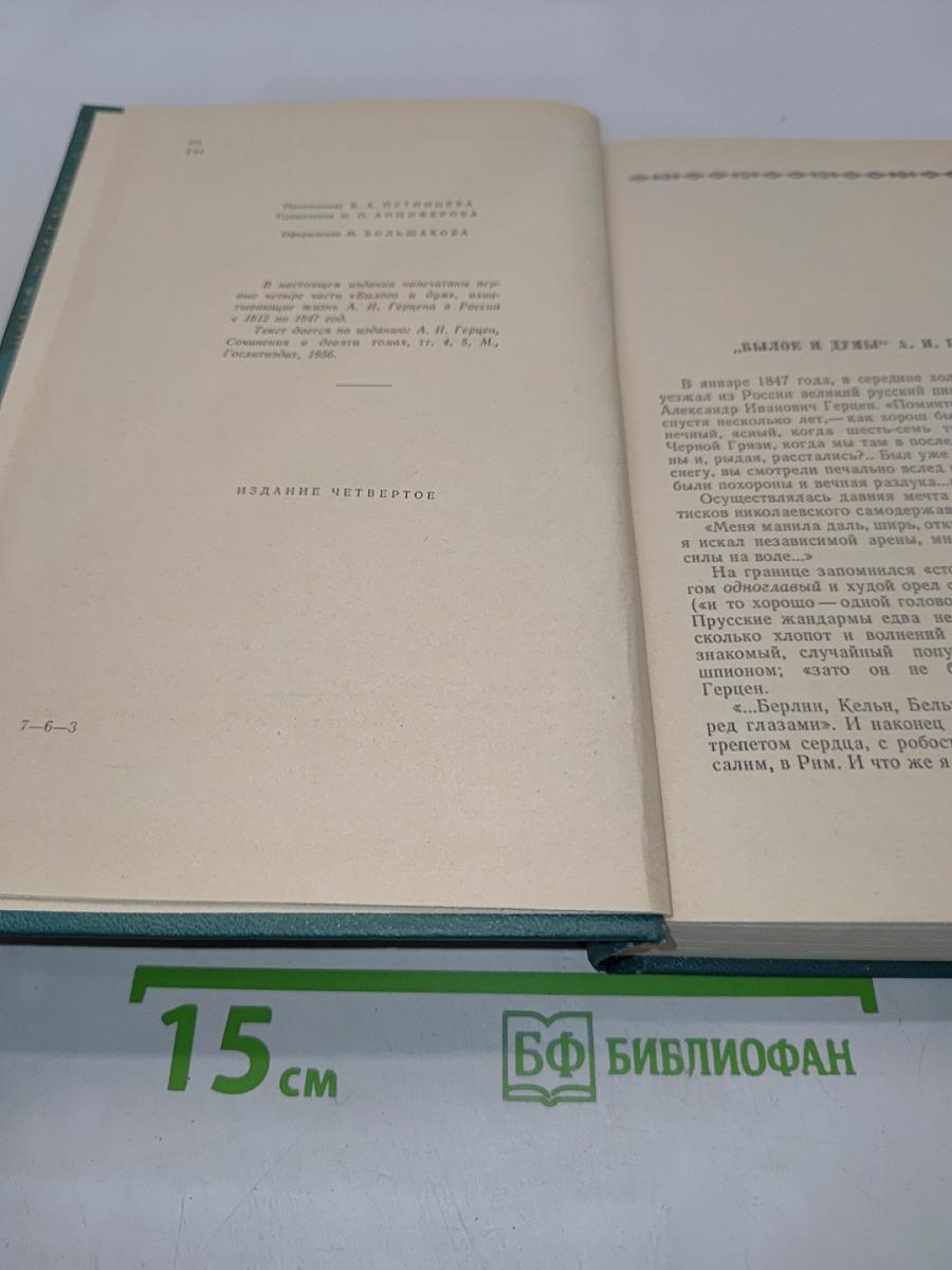 Былое и думы