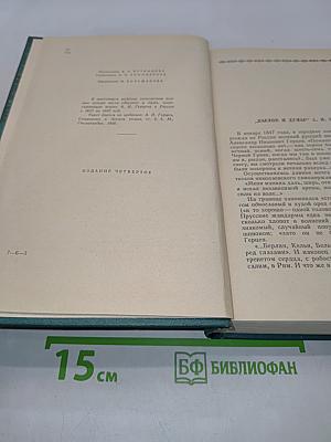 Былое и думы