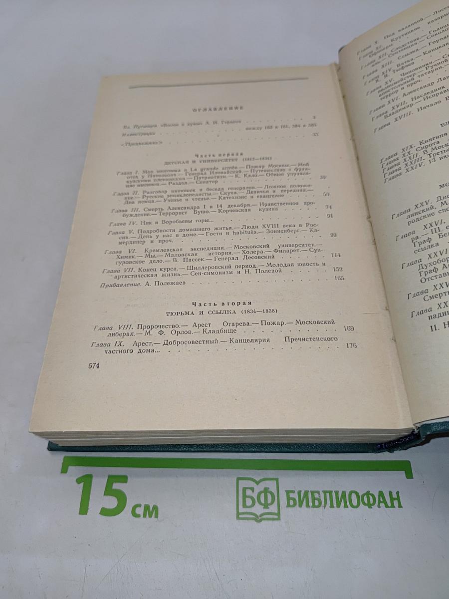 Былое и думы