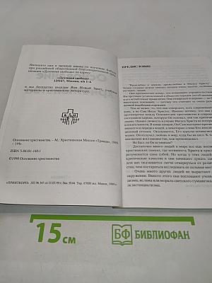 Основание христианства