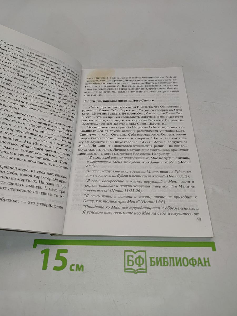 Основание христианства