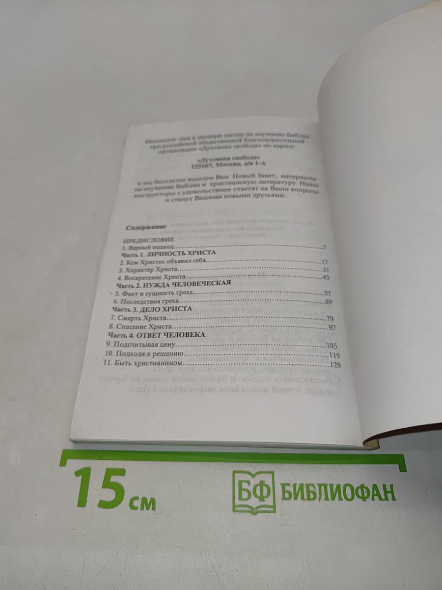 Основание христианства