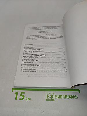Основание христианства