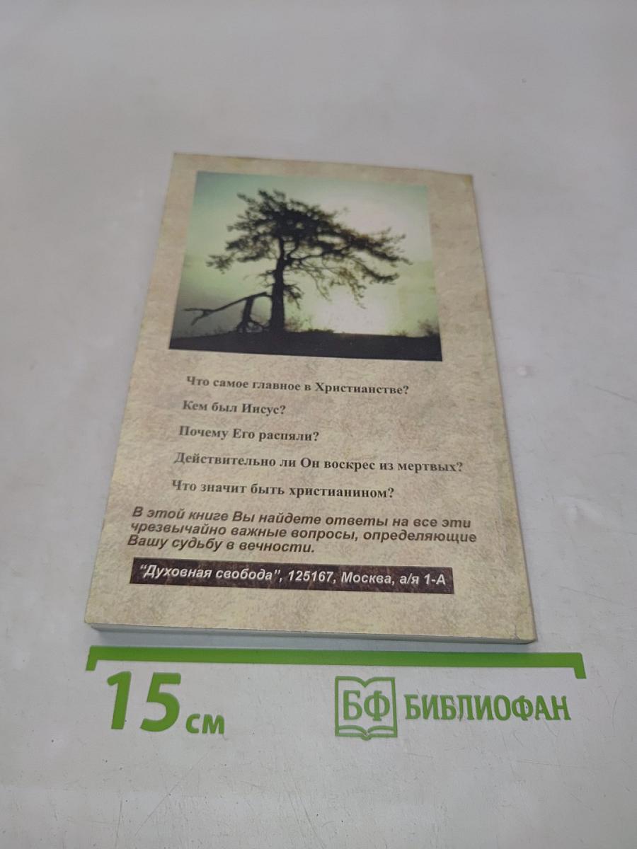 Основание христианства