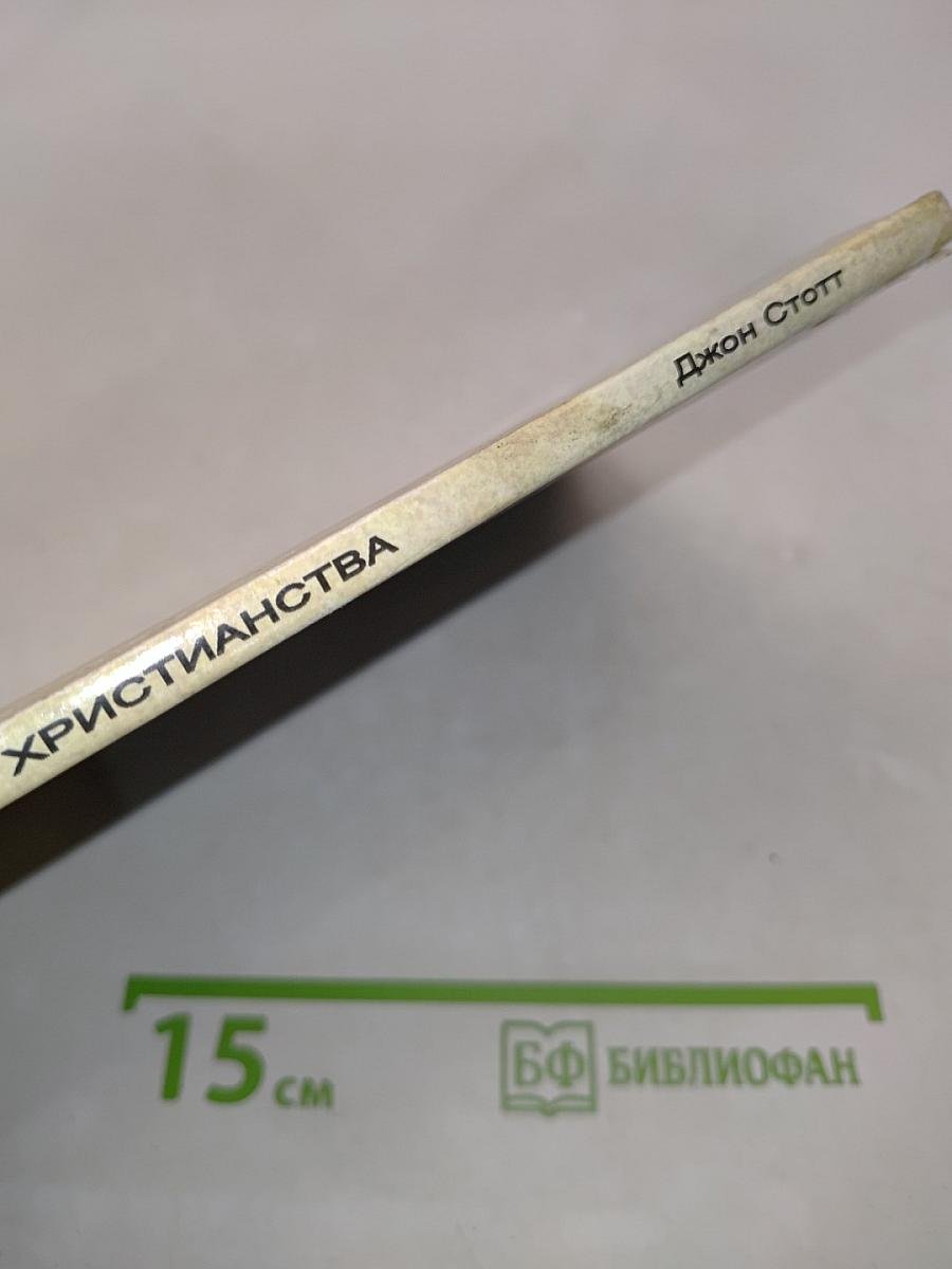 Основание христианства