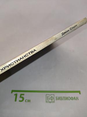 Основание христианства