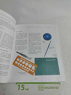 Квилинг. Новые идеи для творчества