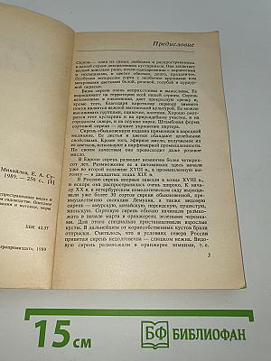 Сирень
