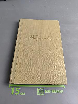 Собрание сочинений. Том 14