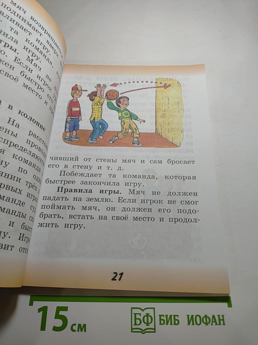 Физическая культура. 2 класс