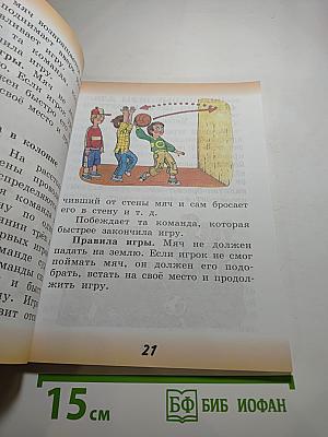 Физическая культура. 2 класс