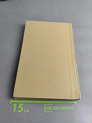 Собрание сочинений. Том 14