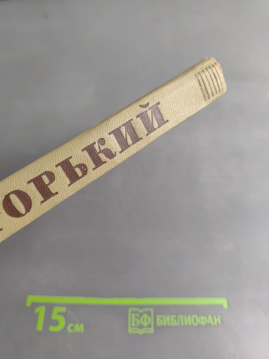Собрание сочинений. Том 14