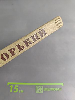 Собрание сочинений. Том 14