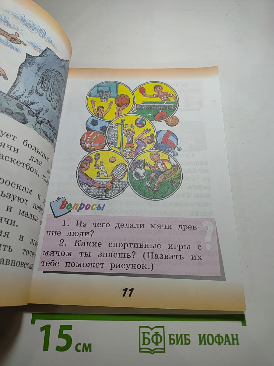 Физическая культура. 2 класс