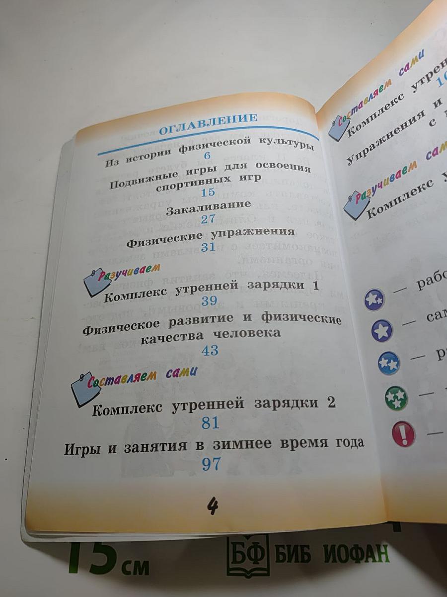 Физическая культура. 2 класс