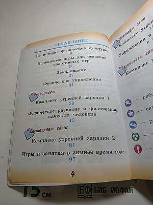 Физическая культура. 2 класс