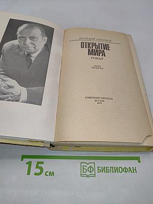 Открытие мира