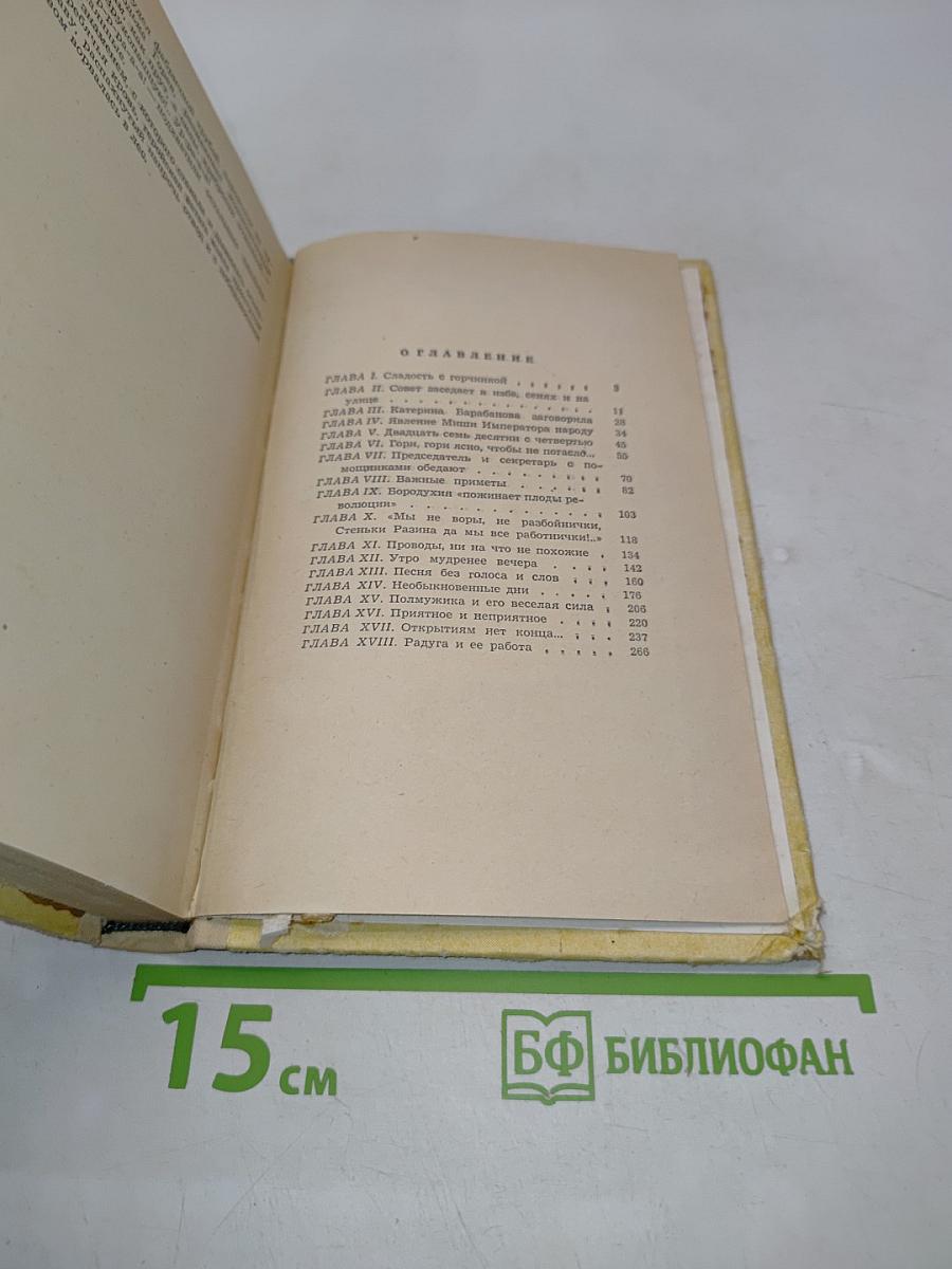 Открытие мира
