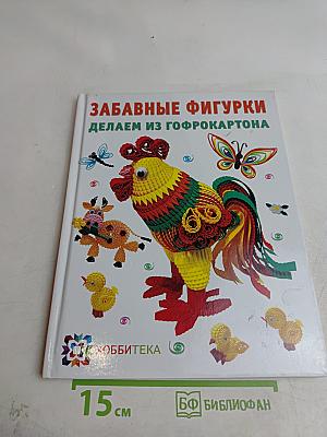 Забавные фигурки делаем из гофрокартона