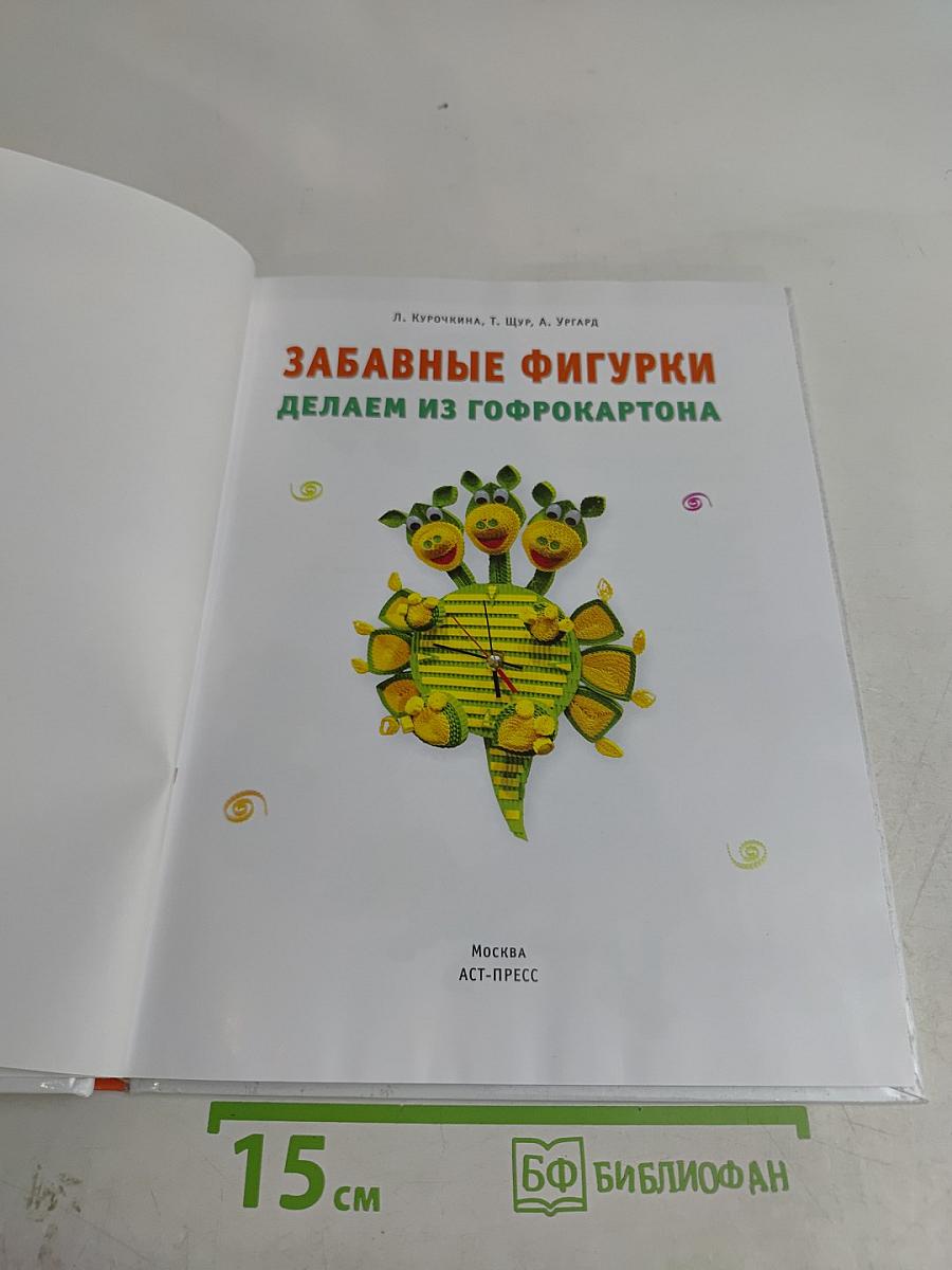 Забавные фигурки делаем из гофрокартона
