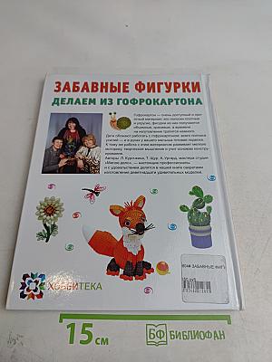 Забавные фигурки делаем из гофрокартона