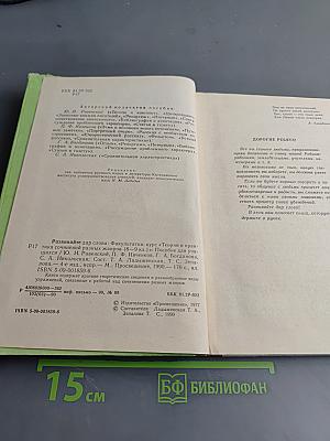 Развивайте дар слова. Факультативный курс «Теория и практика сочинений разных жанров» (8–9 классы)
