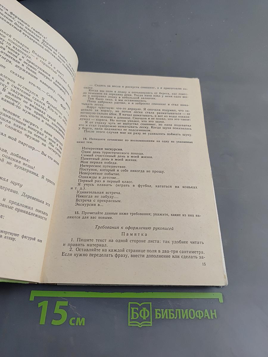 Развивайте дар слова. Факультативный курс «Теория и практика сочинений разных жанров» (8–9 классы)