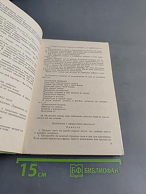 Развивайте дар слова. Факультативный курс «Теория и практика сочинений разных жанров» (8–9 классы)